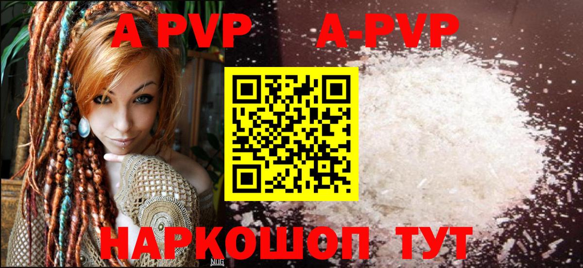 Alpha-PVP Соль Валуйки
