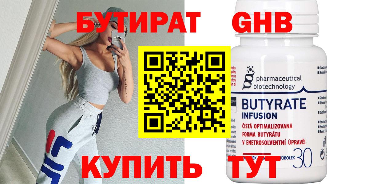 Бутират BDO  Вход с VPN  Валуйки 