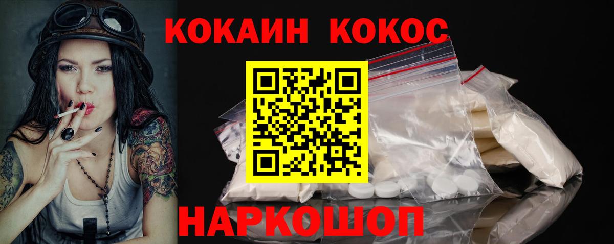 Кокаин Fish Scale Валуйки