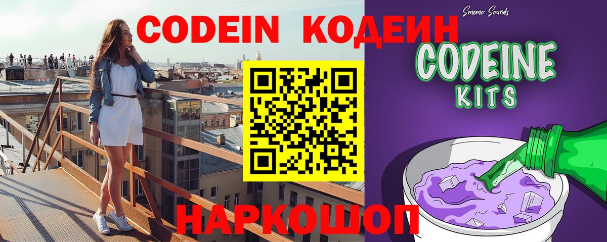 где купить наркоту  Вход с VPN  Валуйки  Кодеиновый сироп Lean напиток Lean (лин)  Кодеиновый сироп Lean Purple Drank 