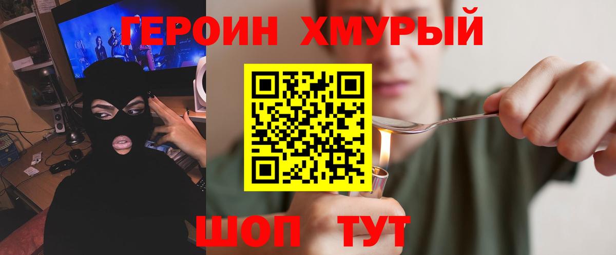 ГЕРОИН Heroin Валуйки