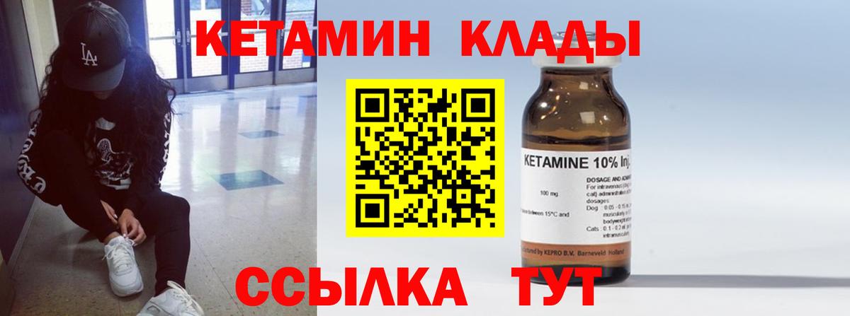 Валуйки  Кетамин VHQ  Вход с VPN 