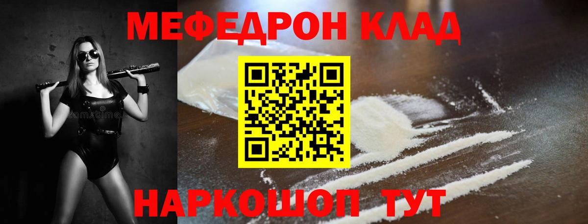 Мефедрон кристаллы Валуйки