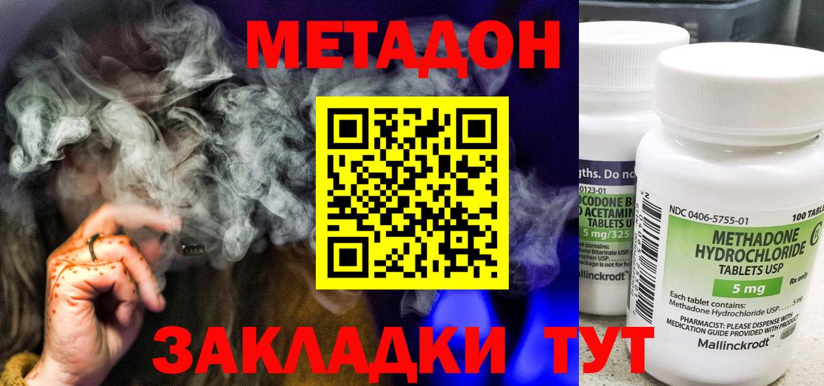 МЕТАДОН methadone  Метадон белоснежный  Валуйки  Вход с VPN 