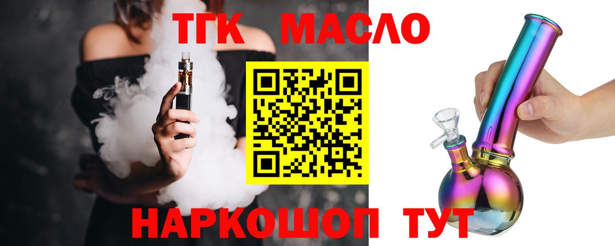 Дистиллят ТГК вейп с тгк  Дистиллят ТГК концентрат  Валуйки  Вход с VPN 